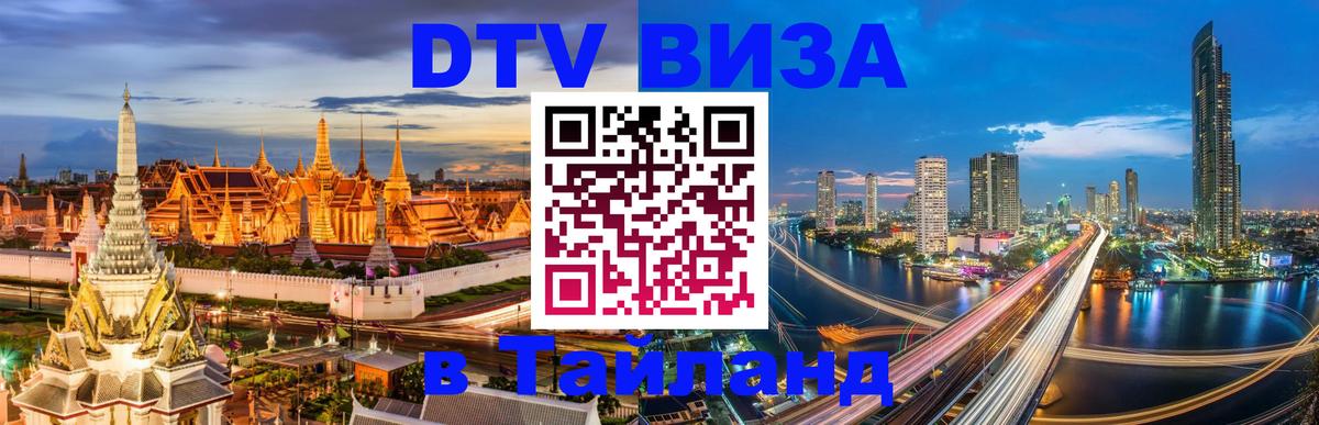 Цены на DTV визу в Таиланд — пакеты услуг, достаточно даже паспорта - 